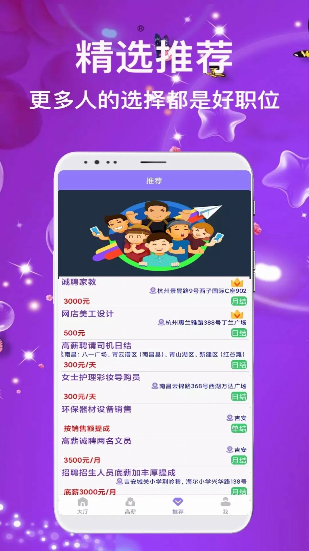 兼职嗨聘正式版截图1