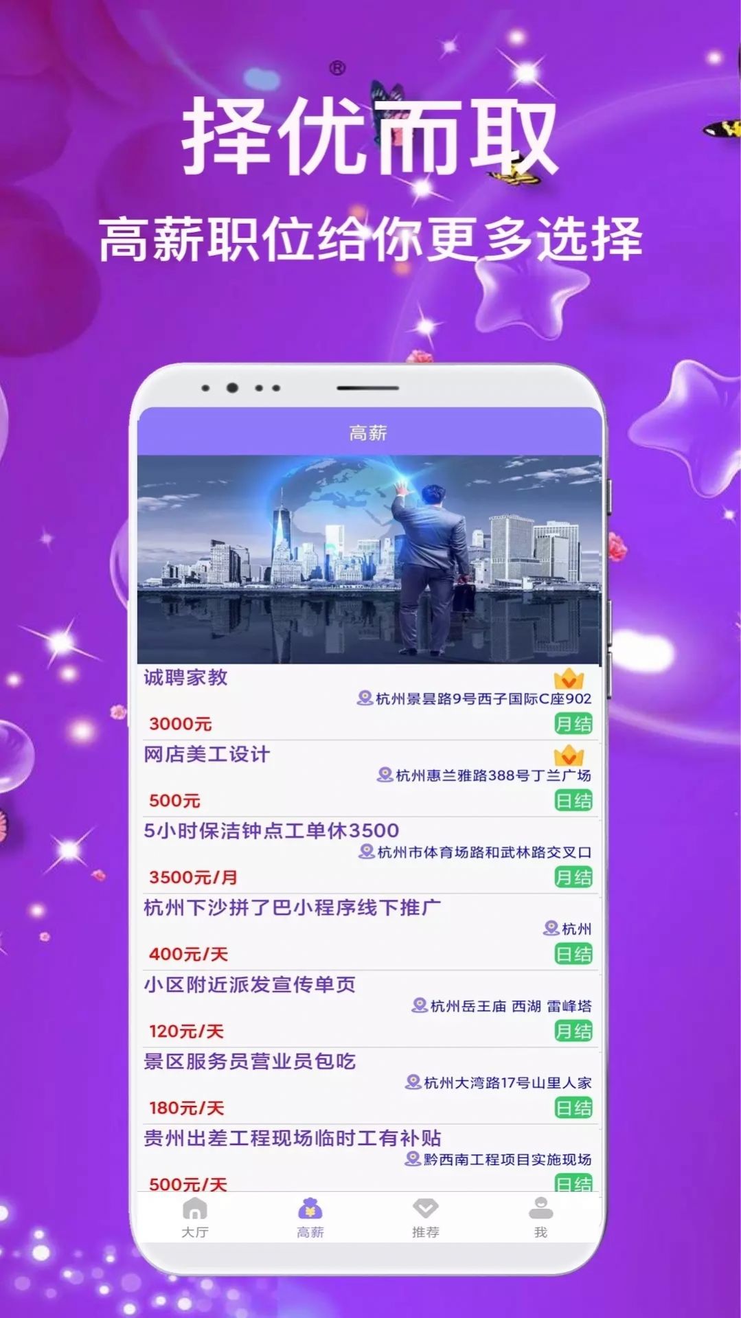 兼职嗨聘正式版截图2