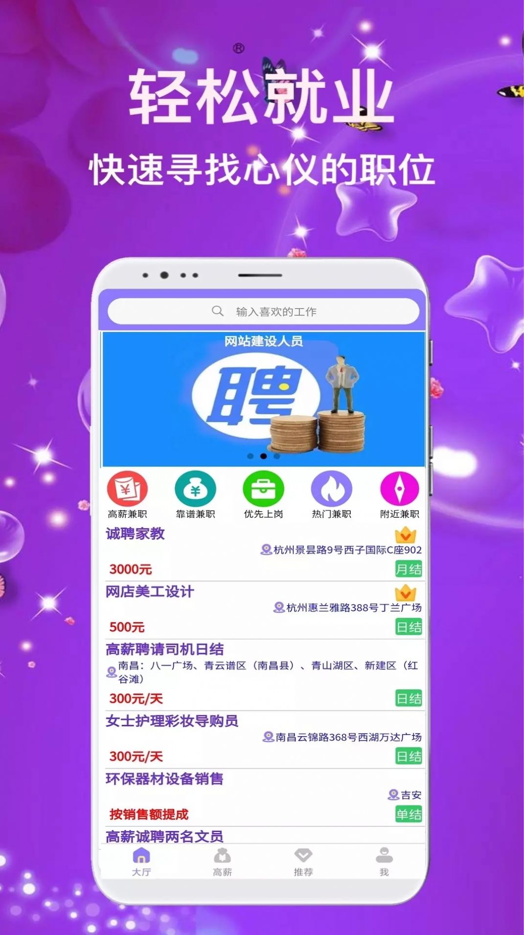 兼职嗨聘正式版截图3