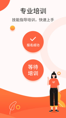 悬赏兼职正式版截图2