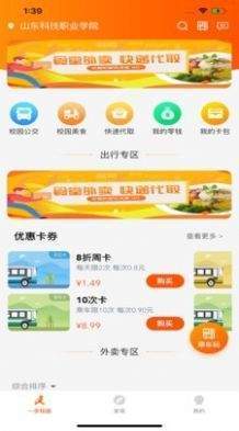 一步校园网页版截图2