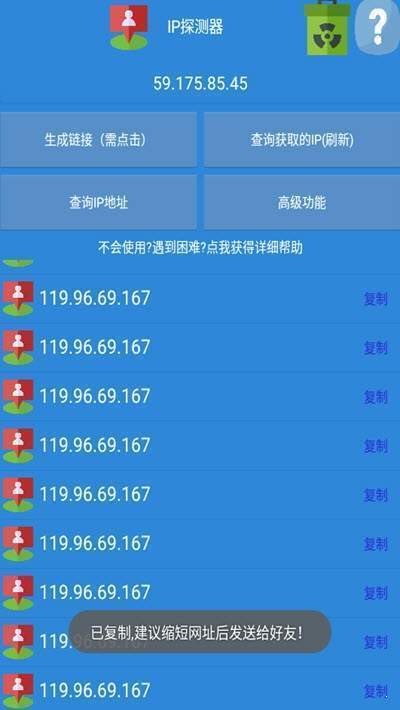 IP万里寻破解版截图2