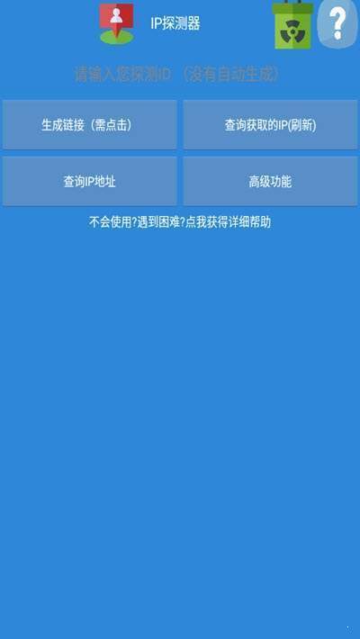 IP万里寻破解版截图1