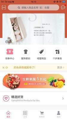 买朵朵商城无限制版截图1