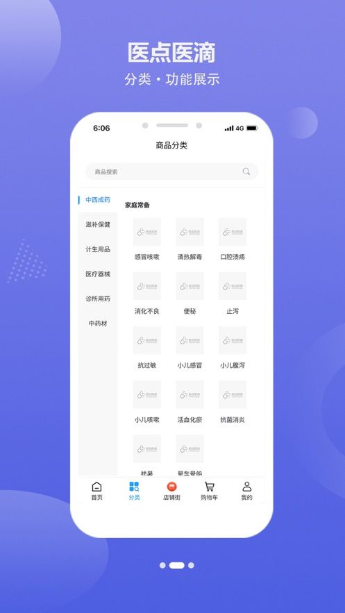 医点医滴无限制版截图2