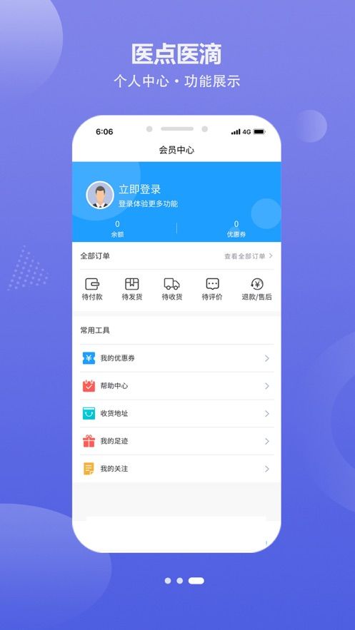 医点医滴无限制版截图3