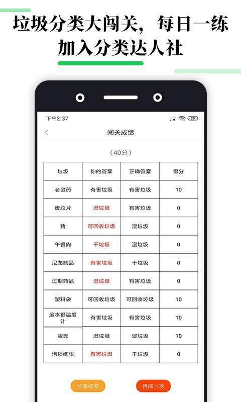 垃圾趣分类免费版截图1