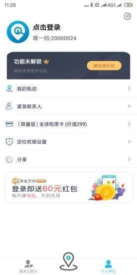 寻蜜定位安卓版截图3