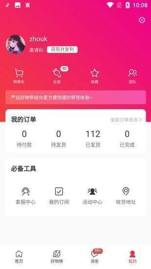 严选联盟正式版截图3