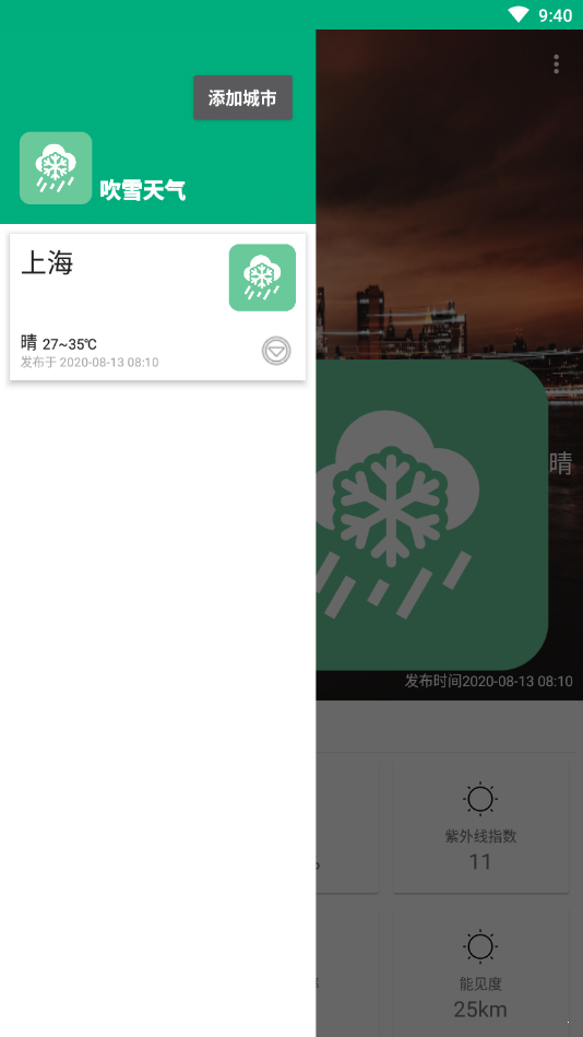 吹雪天气完整版截图3