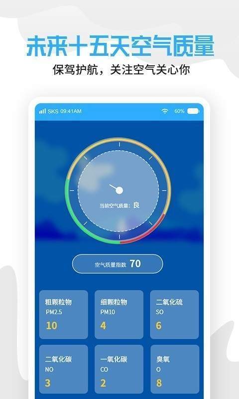 天气老黄历无限制版截图2