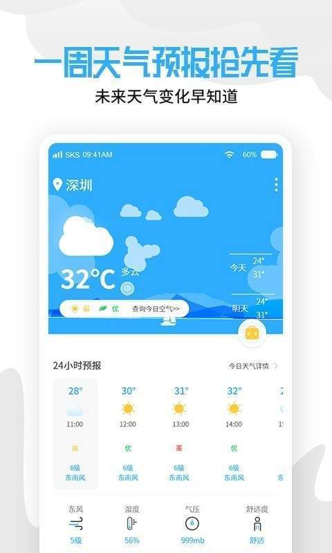 天气老黄历无限制版截图3