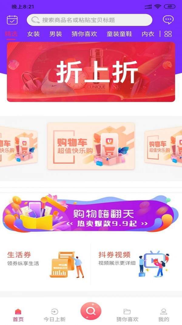 实惠树网页版截图3