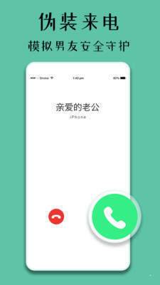 守护精灵免费版截图3