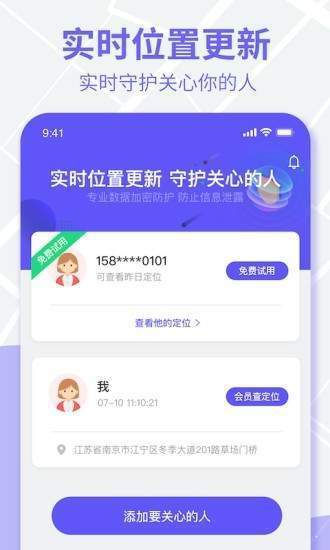 定位云官方版截图3