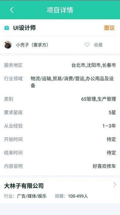 哈啰人才官方正版截图3