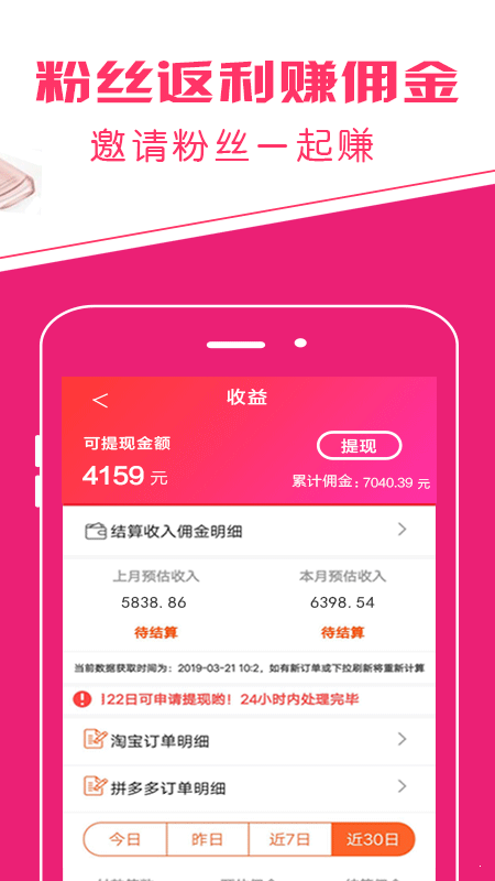 粉丝返利购网页版截图4