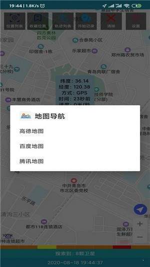 海上定位网页版截图2