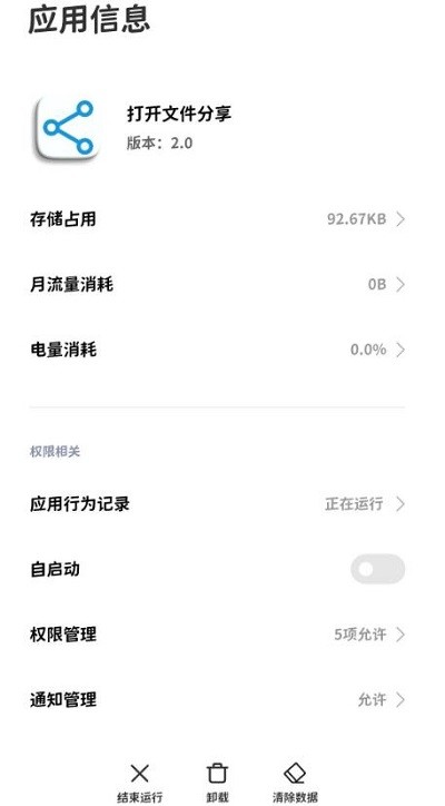 打开文件分享网页版截图2