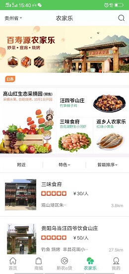 黔农云去广告版截图3