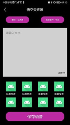 悟空变声器精灵官方版截图3