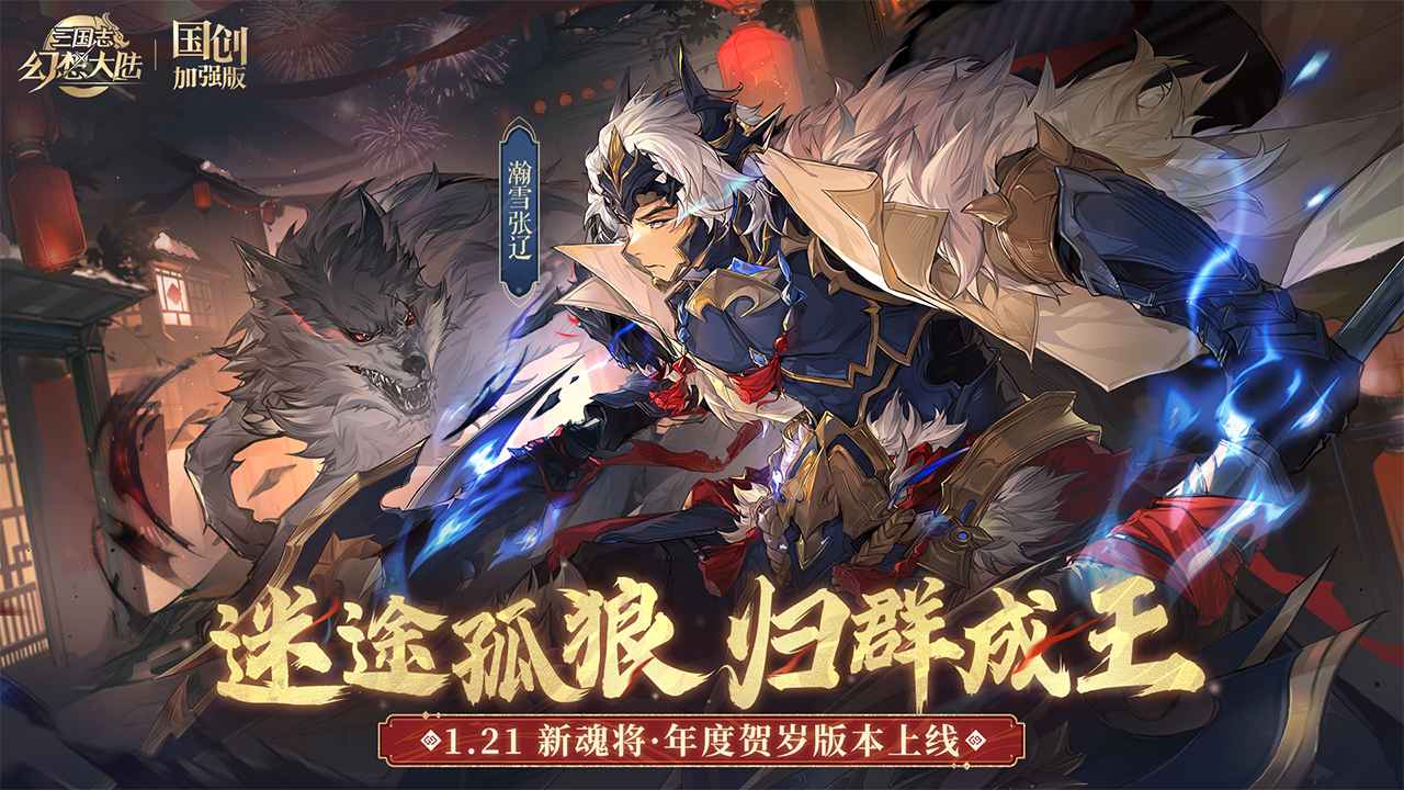 三国志幻想大陆2023官服