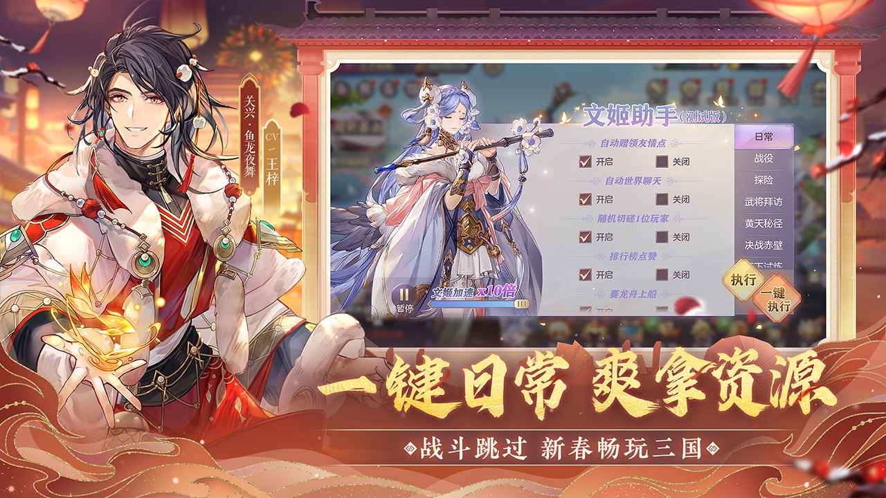 三国志幻想大陆2023官服破解版截图6