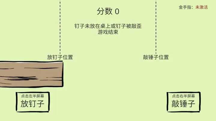 敲钉子游戏安卓版截图4