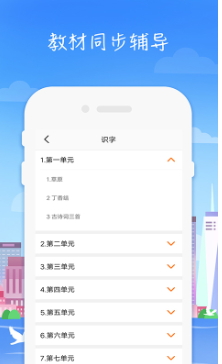 小学语文高乐点读