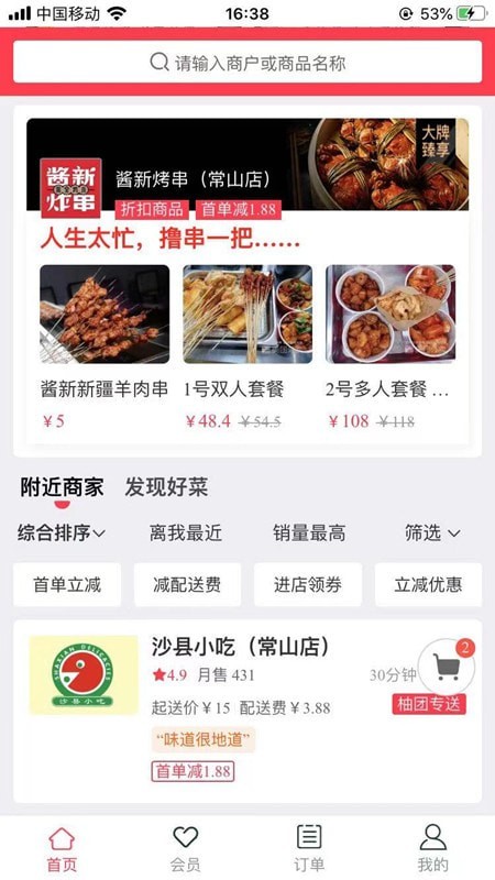 柚团外卖免费版截图2