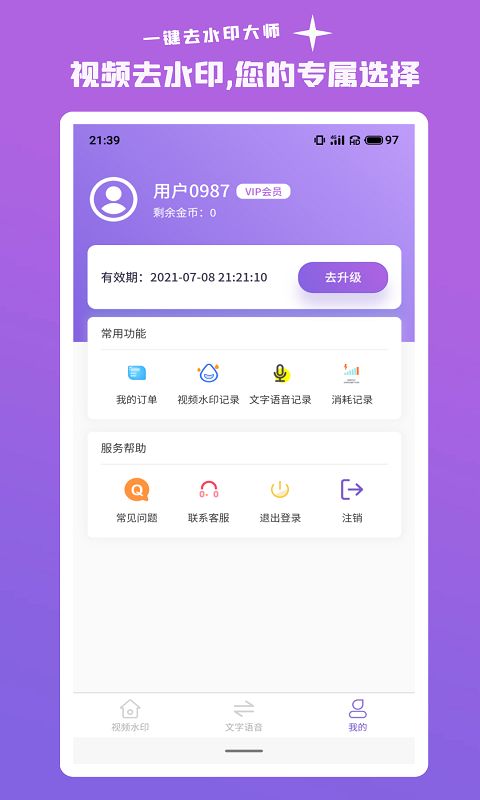 一键去水印大师无限制版截图2