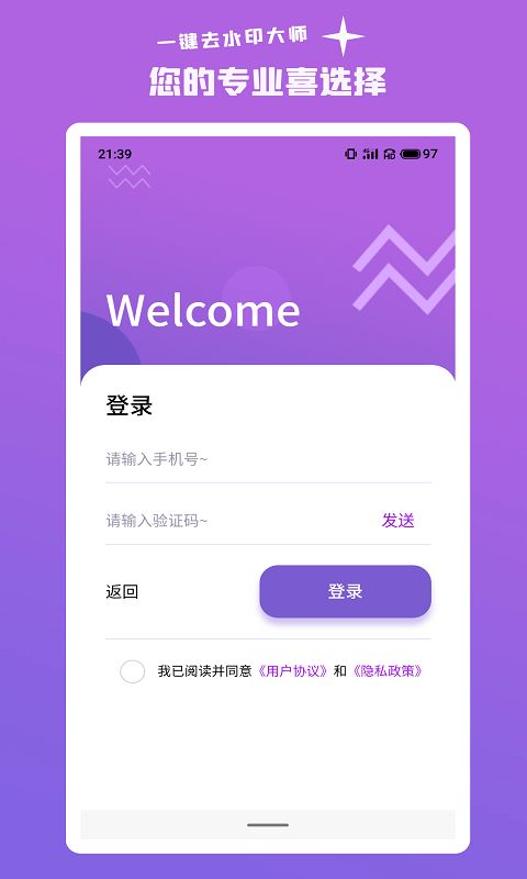 一键去水印大师无限制版截图3