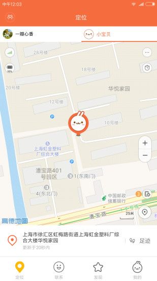 小寻电话手表免费版截图2