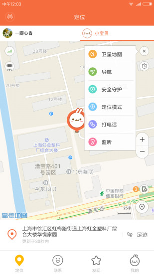 小寻电话手表免费版截图3