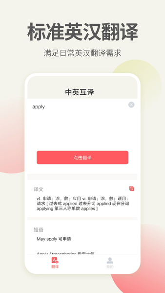 英语口语翻译汉化版截图3