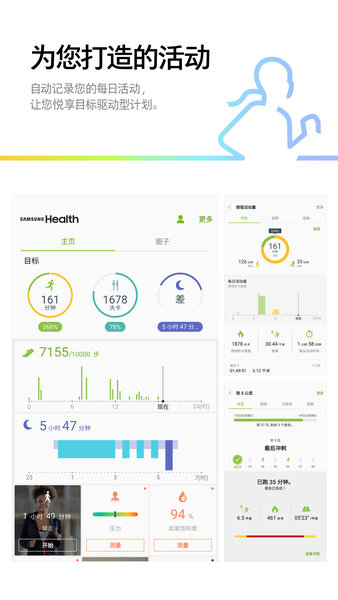 三星s健康官方正版截图2