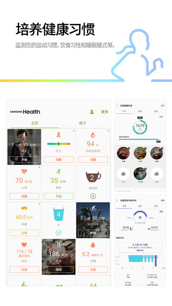 三星s健康官方正版截图3