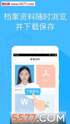 2号人事部网页版截图3