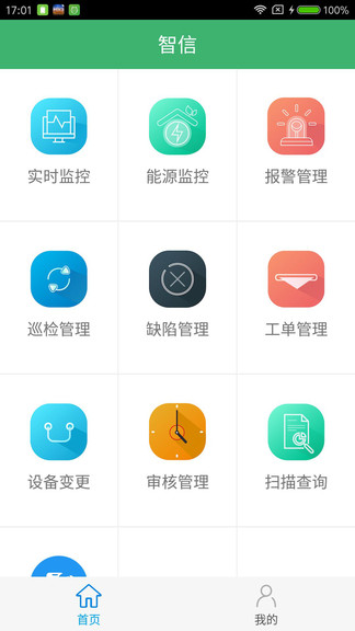 智信软件官方版截图3