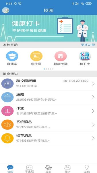 和校园官方版截图3