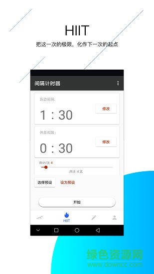 间隔计时器去广告版截图2