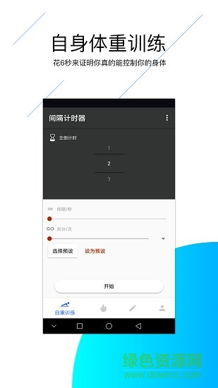 间隔计时器去广告版截图4