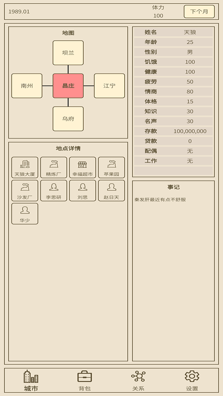 小小集团2破产人生游戏完整版截图4