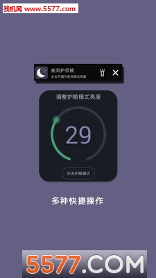 夜间护目镜正式版截图4