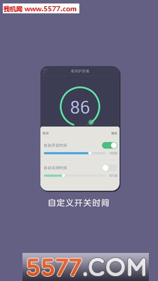 夜间护目镜正式版截图3