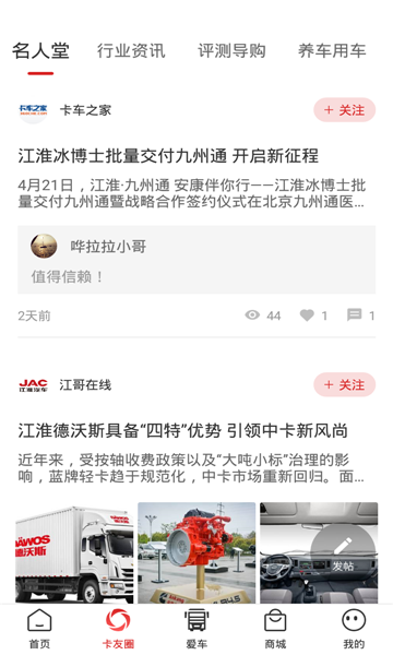 江淮卡友用户版截图2