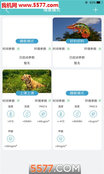 嘟嘟智能家居网页版截图2