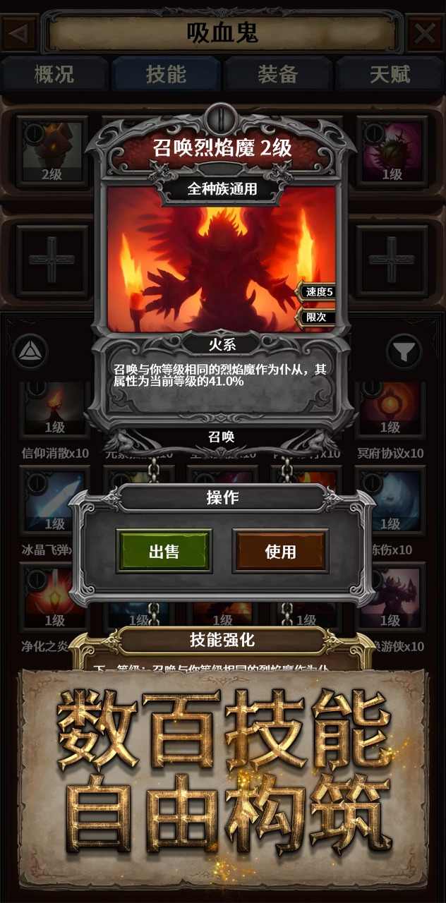 猎魔守护者免广告精简版截图3