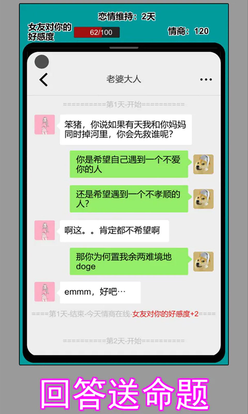 我和你妈掉水里先救谁游戏