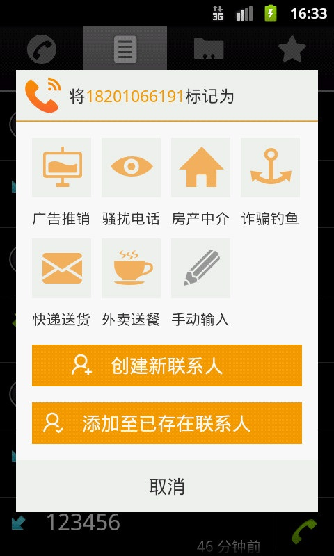 电话帮破解版截图3